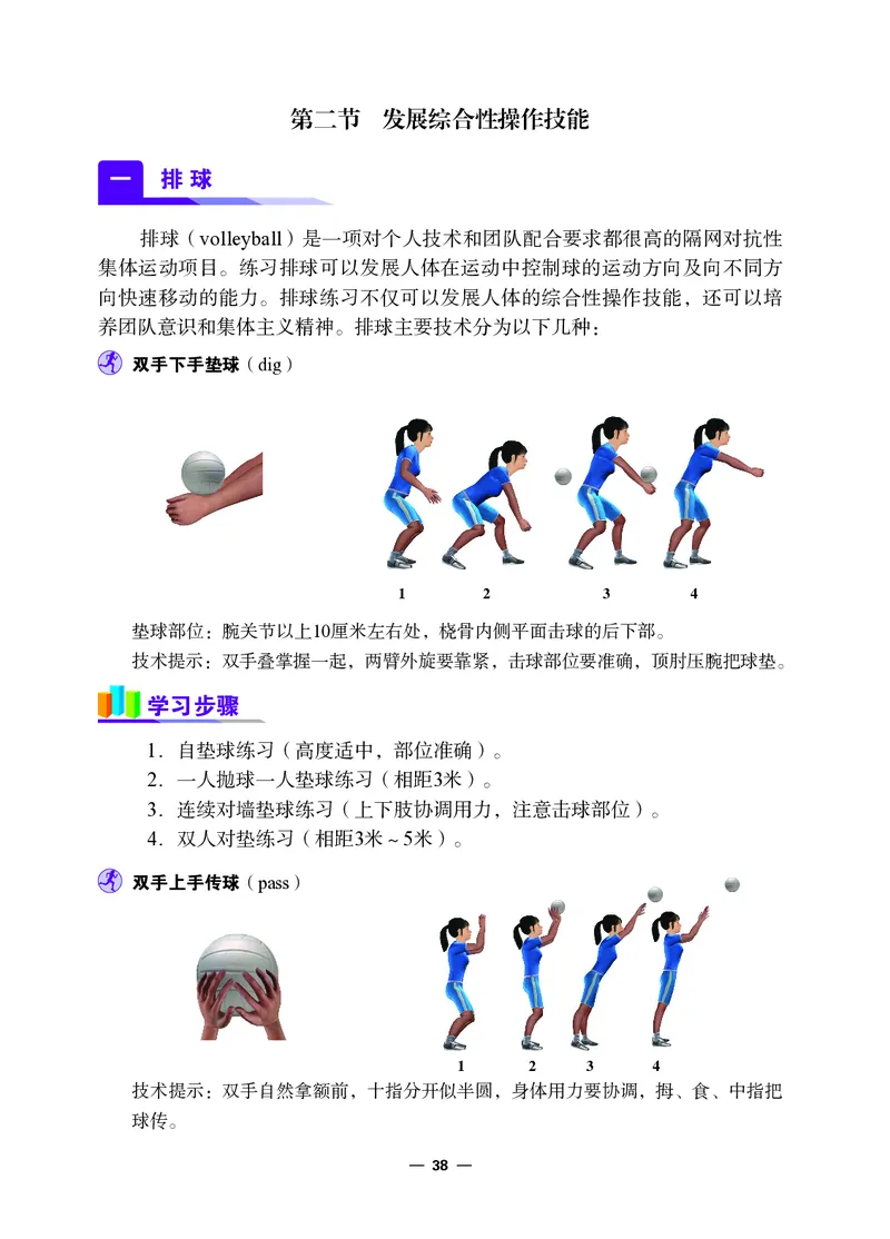 冀教版9年级体育全一册高清教材_4-教培资料-26年最新资料-同步更新_初中高中教资_03科三专项（进去保存报考的学科即可）_02科三专项（笔记真题思维导图教学设计版本二）