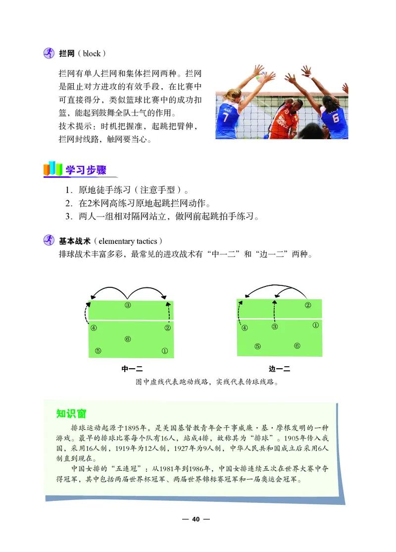 冀教版9年级体育全一册高清教材_4-教培资料-26年最新资料-同步更新_初中高中教资_03科三专项（进去保存报考的学科即可）_02科三专项（笔记真题思维导图教学设计版本二）