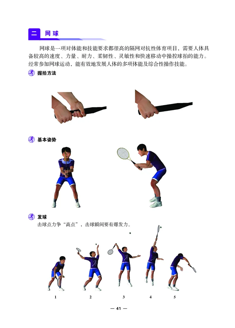冀教版9年级体育全一册高清教材_4-教培资料-26年最新资料-同步更新_初中高中教资_03科三专项（进去保存报考的学科即可）_02科三专项（笔记真题思维导图教学设计版本二）