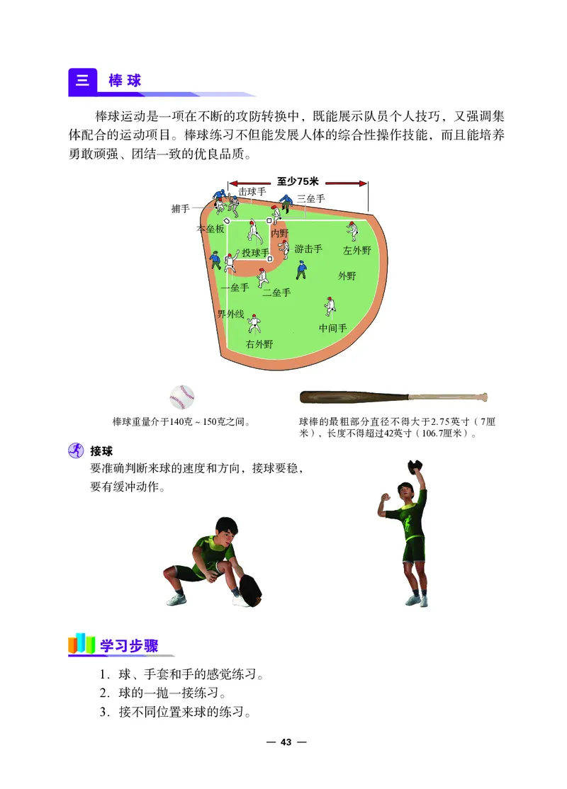 冀教版9年级体育全一册高清教材_4-教培资料-26年最新资料-同步更新_初中高中教资_03科三专项（进去保存报考的学科即可）_02科三专项（笔记真题思维导图教学设计版本二）