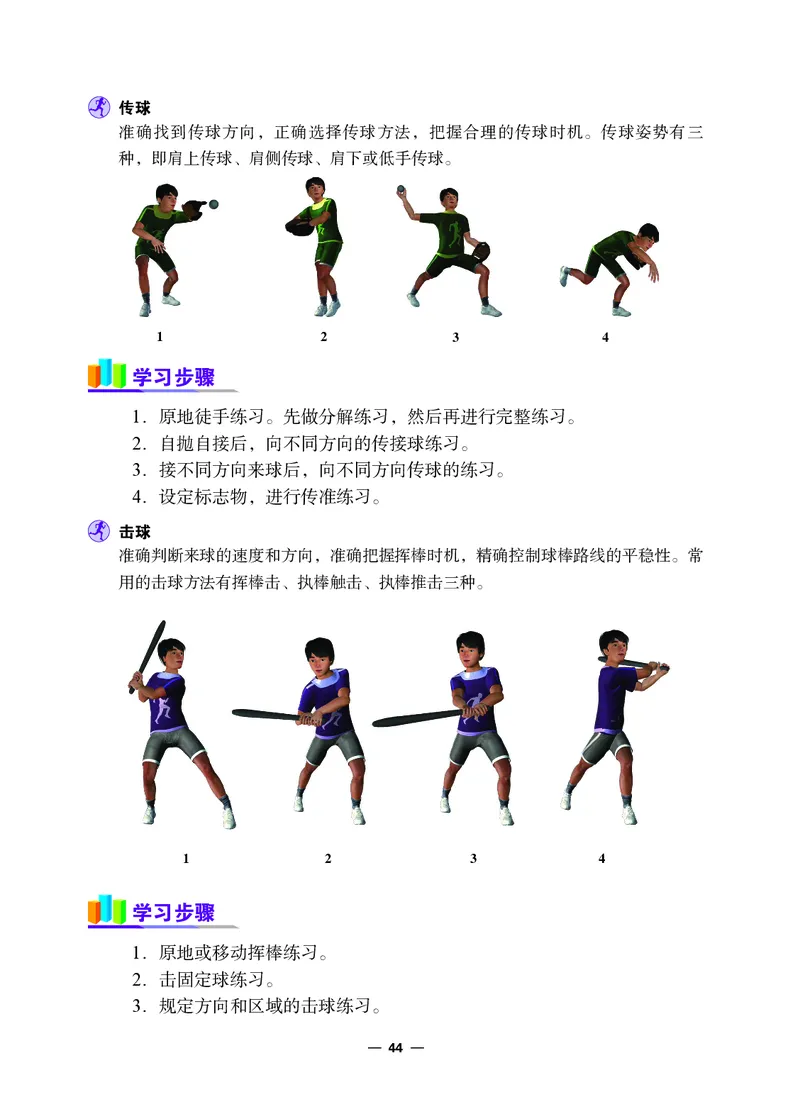 冀教版9年级体育全一册高清教材_4-教培资料-26年最新资料-同步更新_初中高中教资_03科三专项（进去保存报考的学科即可）_02科三专项（笔记真题思维导图教学设计版本二）