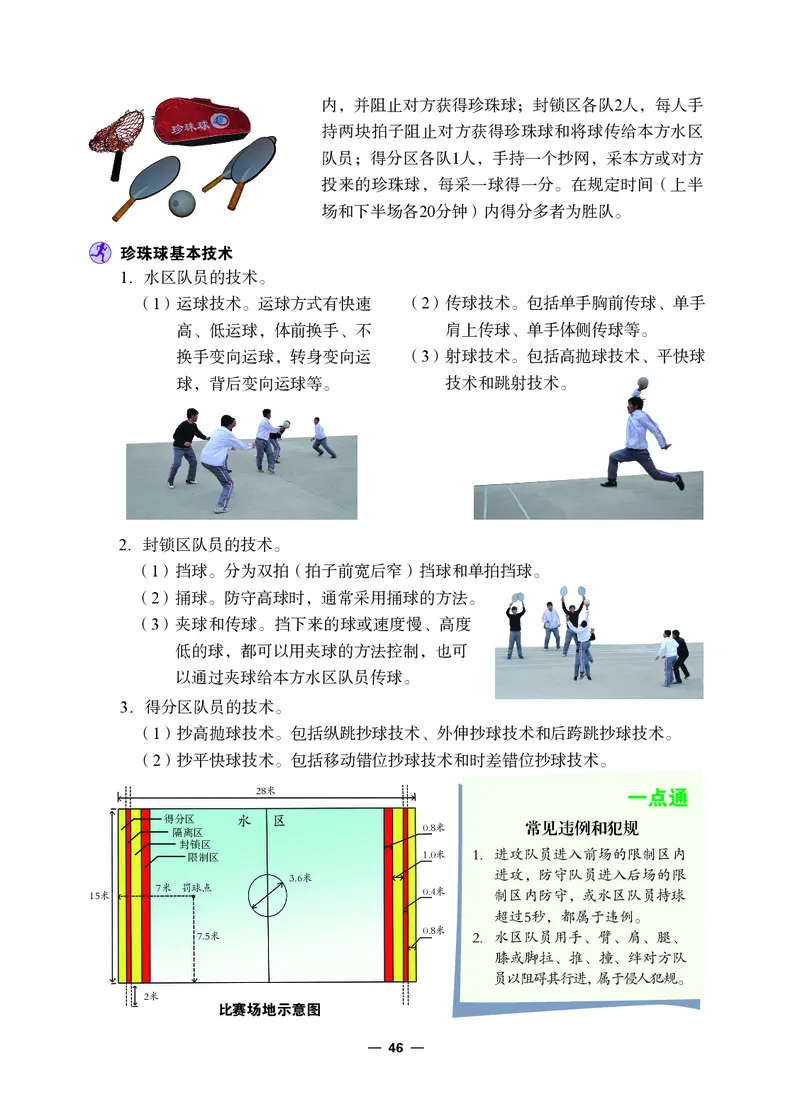 冀教版9年级体育全一册高清教材_4-教培资料-26年最新资料-同步更新_初中高中教资_03科三专项（进去保存报考的学科即可）_02科三专项（笔记真题思维导图教学设计版本二）