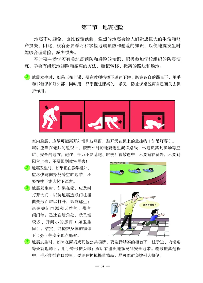 冀教版9年级体育全一册高清教材_4-教培资料-26年最新资料-同步更新_初中高中教资_03科三专项（进去保存报考的学科即可）_02科三专项（笔记真题思维导图教学设计版本二）