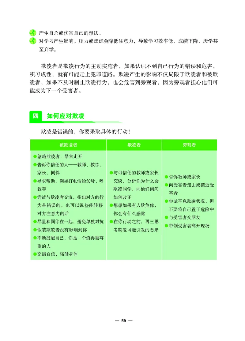 冀教版9年级体育全一册高清教材_4-教培资料-26年最新资料-同步更新_初中高中教资_03科三专项（进去保存报考的学科即可）_02科三专项（笔记真题思维导图教学设计版本二）