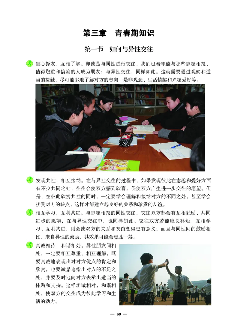 冀教版9年级体育全一册高清教材_4-教培资料-26年最新资料-同步更新_初中高中教资_03科三专项（进去保存报考的学科即可）_02科三专项（笔记真题思维导图教学设计版本二）