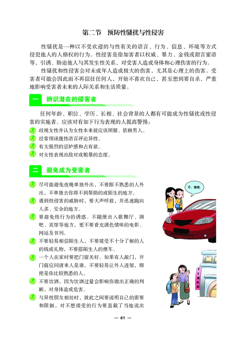 冀教版9年级体育全一册高清教材_4-教培资料-26年最新资料-同步更新_初中高中教资_03科三专项（进去保存报考的学科即可）_02科三专项（笔记真题思维导图教学设计版本二）