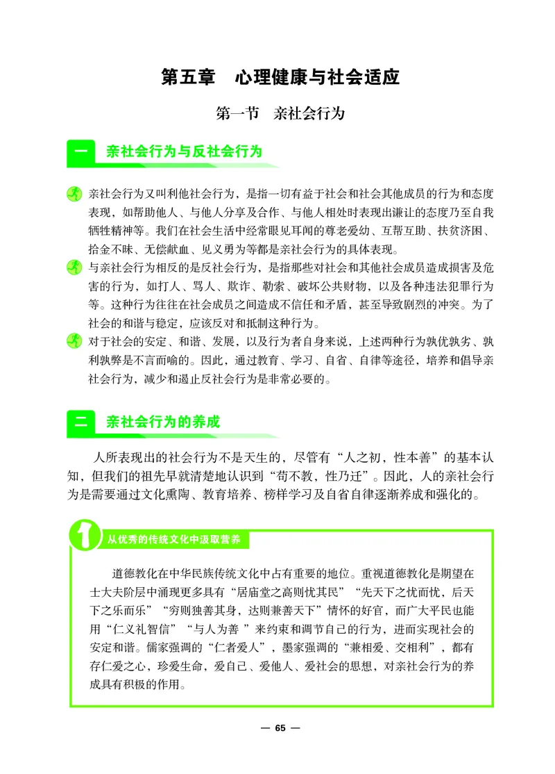 冀教版9年级体育全一册高清教材_4-教培资料-26年最新资料-同步更新_初中高中教资_03科三专项（进去保存报考的学科即可）_02科三专项（笔记真题思维导图教学设计版本二）