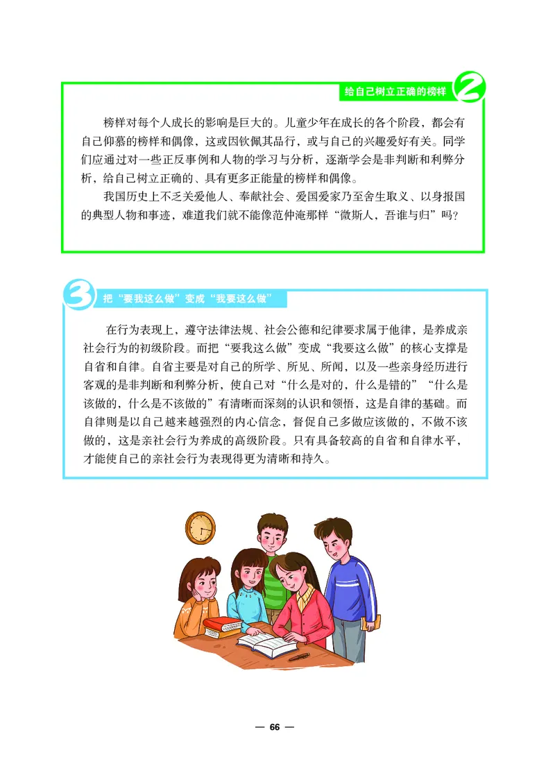 冀教版9年级体育全一册高清教材_4-教培资料-26年最新资料-同步更新_初中高中教资_03科三专项（进去保存报考的学科即可）_02科三专项（笔记真题思维导图教学设计版本二）