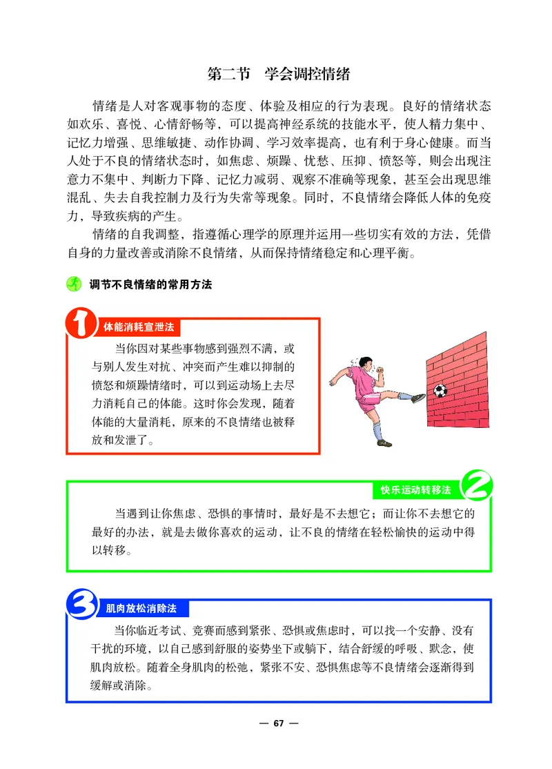 冀教版9年级体育全一册高清教材_4-教培资料-26年最新资料-同步更新_初中高中教资_03科三专项（进去保存报考的学科即可）_02科三专项（笔记真题思维导图教学设计版本二）