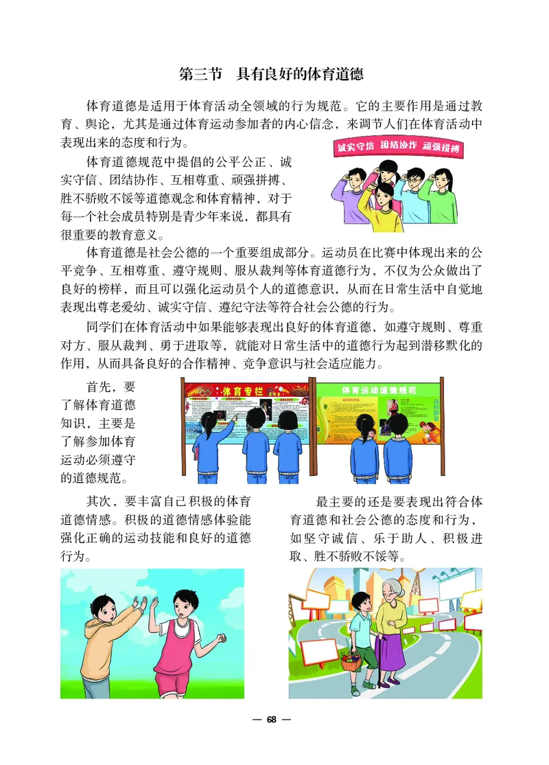 冀教版9年级体育全一册高清教材_4-教培资料-26年最新资料-同步更新_初中高中教资_03科三专项（进去保存报考的学科即可）_02科三专项（笔记真题思维导图教学设计版本二）