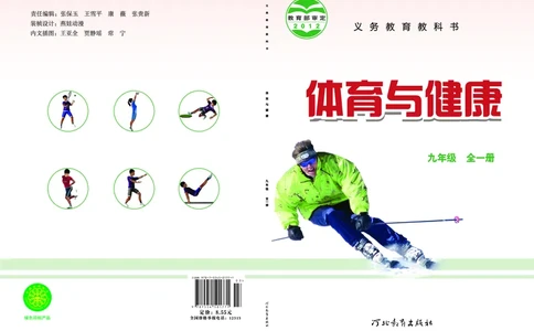 冀教版9年级体育全一册高清教材_4-教培资料-26年最新资料-同步更新_初中高中教资_03科三专项（进去保存报考的学科即可）_02科三专项（笔记真题思维导图教学设计版本二）