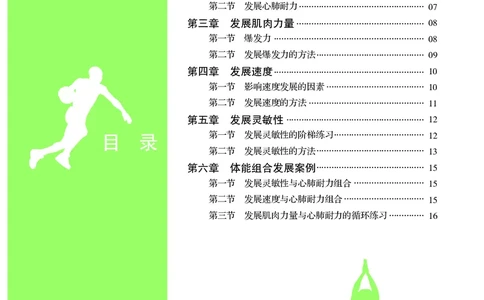 冀教版9年级体育全一册高清教材_4-教培资料-26年最新资料-同步更新_初中高中教资_03科三专项（进去保存报考的学科即可）_02科三专项（笔记真题思维导图教学设计版本二）