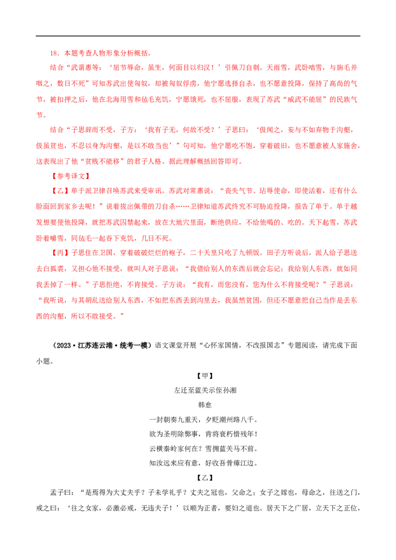 专题19富贵不能淫（解析版）（全国通用）_120中考语文全套复习_中考语文复习总复习_专项复习资料_完备战2024年中考语文之文言文讲义练习（全国通用）_答案解析版