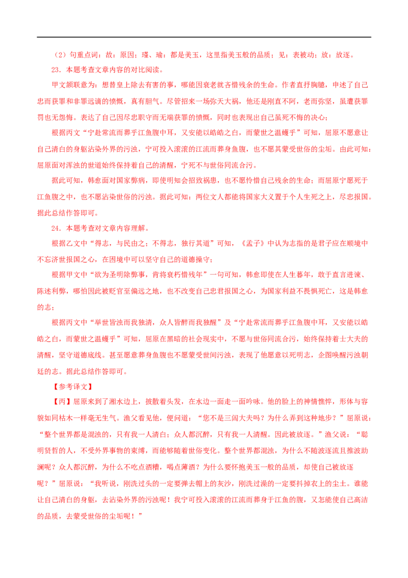 专题19富贵不能淫（解析版）（全国通用）_120中考语文全套复习_中考语文复习总复习_专项复习资料_完备战2024年中考语文之文言文讲义练习（全国通用）_答案解析版