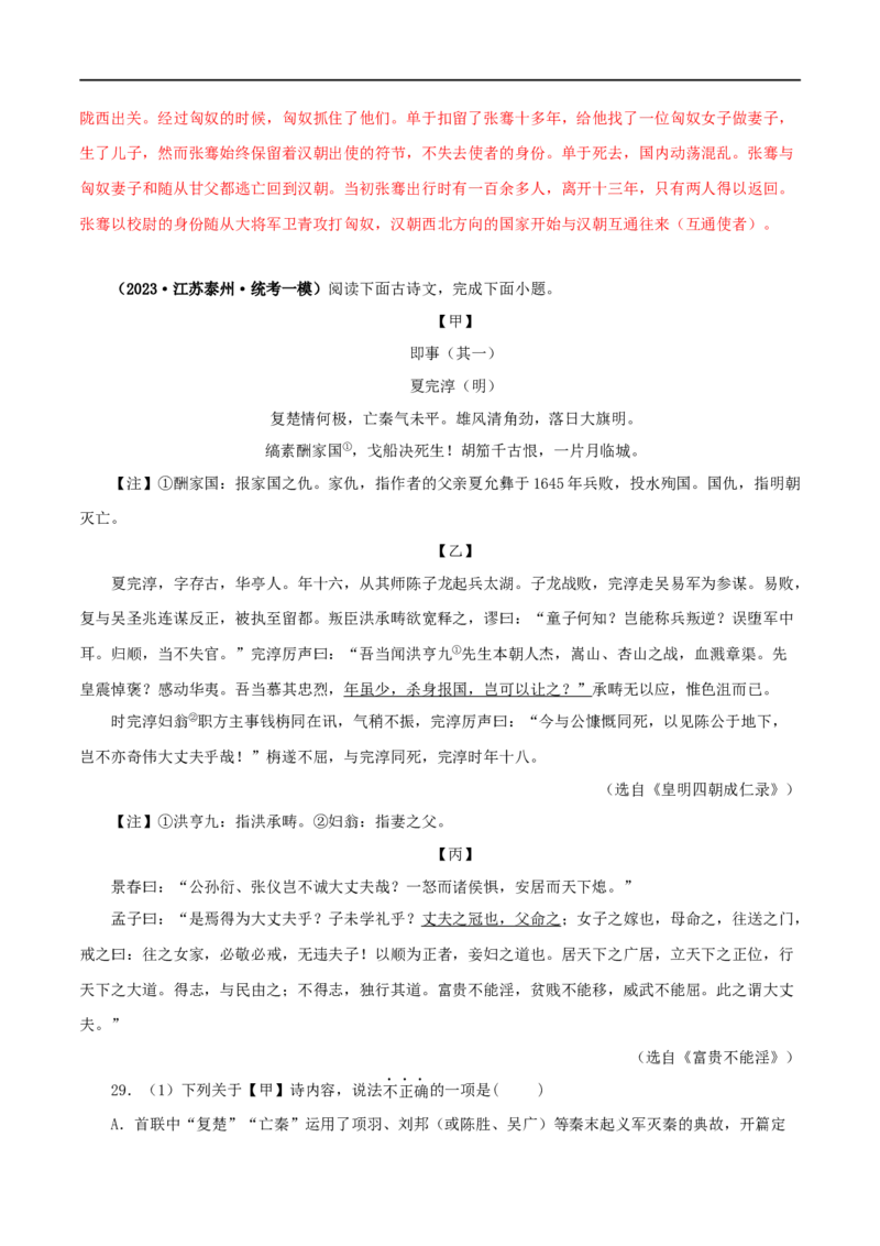 专题19富贵不能淫（解析版）（全国通用）_120中考语文全套复习_中考语文复习总复习_专项复习资料_完备战2024年中考语文之文言文讲义练习（全国通用）_答案解析版