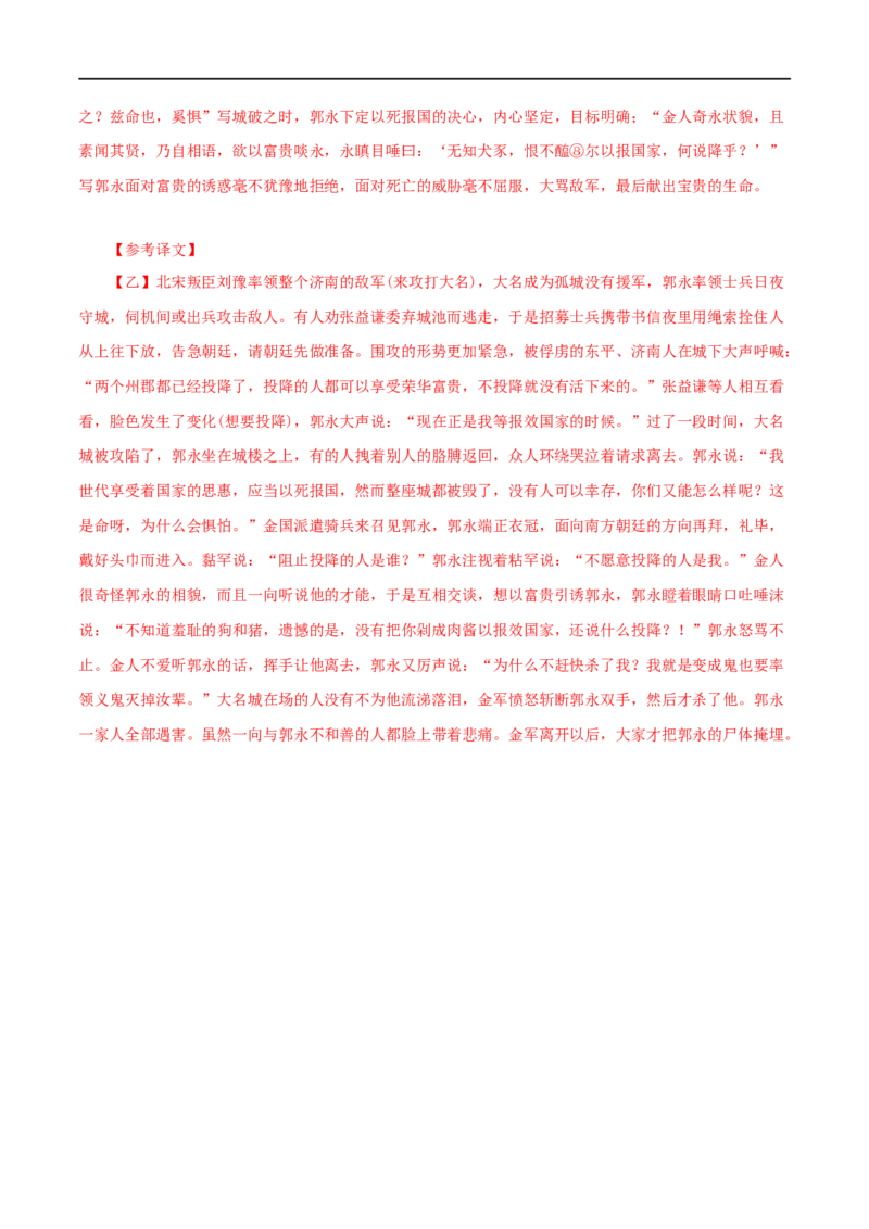 专题19富贵不能淫（解析版）（全国通用）_120中考语文全套复习_中考语文复习总复习_专项复习资料_完备战2024年中考语文之文言文讲义练习（全国通用）_答案解析版