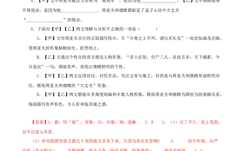 专题19富贵不能淫（解析版）（全国通用）_120中考语文全套复习_中考语文复习总复习_专项复习资料_完备战2024年中考语文之文言文讲义练习（全国通用）_答案解析版