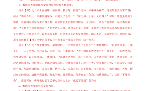 专题19富贵不能淫（解析版）（全国通用）_120中考语文全套复习_中考语文复习总复习_专项复习资料_完备战2024年中考语文之文言文讲义练习（全国通用）_答案解析版