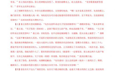 专题19富贵不能淫（解析版）（全国通用）_120中考语文全套复习_中考语文复习总复习_专项复习资料_完备战2024年中考语文之文言文讲义练习（全国通用）_答案解析版