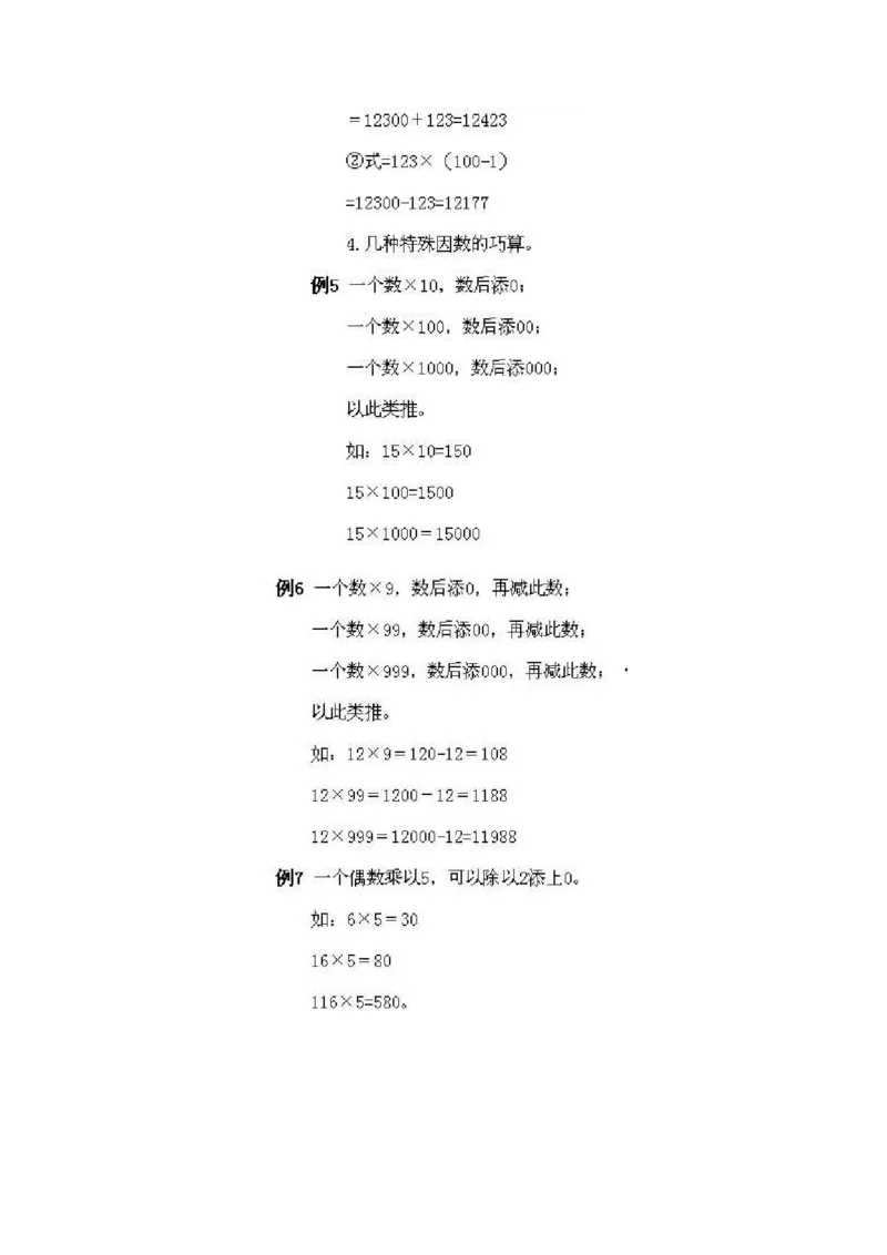 小学三年级上册数学奥数知识点讲解第2课《速算与巧算2》试题附答案_三年级上下册资料_小学三年级学习资料-25年更新版_3-2-3、小学奥数三年级_小学三年级上册数学奥数知识点讲解