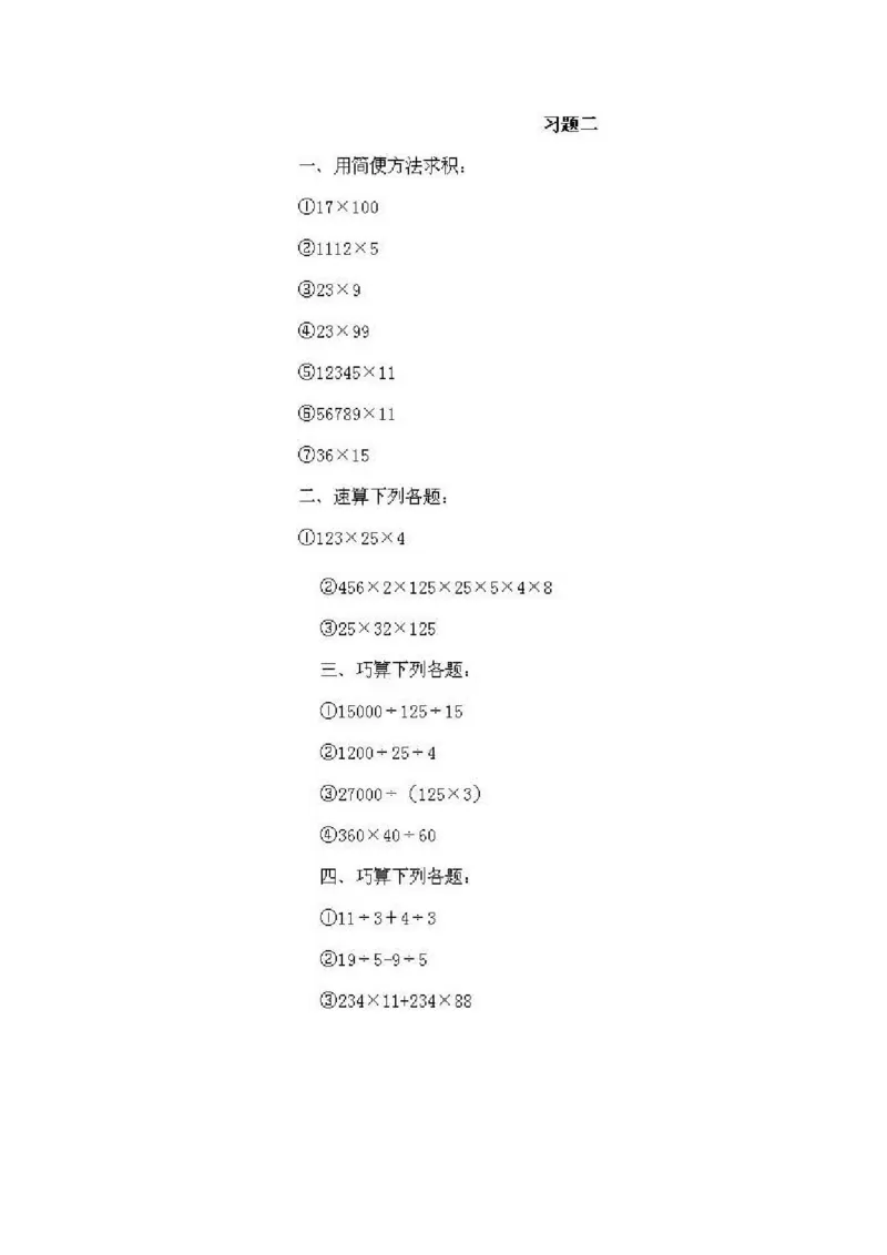 小学三年级上册数学奥数知识点讲解第2课《速算与巧算2》试题附答案_三年级上下册资料_小学三年级学习资料-25年更新版_3-2-3、小学奥数三年级_小学三年级上册数学奥数知识点讲解