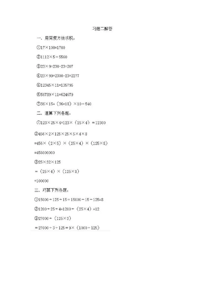 小学三年级上册数学奥数知识点讲解第2课《速算与巧算2》试题附答案_三年级上下册资料_小学三年级学习资料-25年更新版_3-2-3、小学奥数三年级_小学三年级上册数学奥数知识点讲解