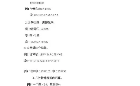 小学三年级上册数学奥数知识点讲解第2课《速算与巧算2》试题附答案_三年级上下册资料_小学三年级学习资料-25年更新版_3-2-3、小学奥数三年级_小学三年级上册数学奥数知识点讲解