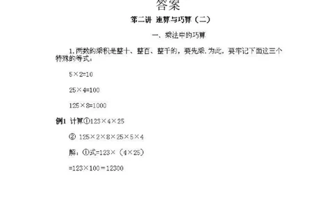 小学三年级上册数学奥数知识点讲解第2课《速算与巧算2》试题附答案_三年级上下册资料_小学三年级学习资料-25年更新版_3-2-3、小学奥数三年级_小学三年级上册数学奥数知识点讲解