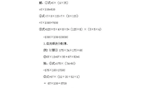 小学三年级上册数学奥数知识点讲解第2课《速算与巧算2》试题附答案_三年级上下册资料_小学三年级学习资料-25年更新版_3-2-3、小学奥数三年级_小学三年级上册数学奥数知识点讲解