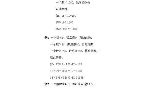 小学三年级上册数学奥数知识点讲解第2课《速算与巧算2》试题附答案_三年级上下册资料_小学三年级学习资料-25年更新版_3-2-3、小学奥数三年级_小学三年级上册数学奥数知识点讲解