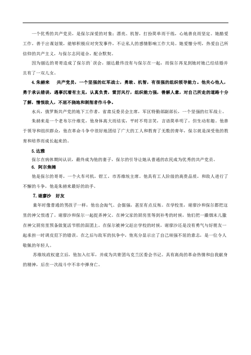 专题08《钢铁是怎样炼成的》知识汇总_120中考语文全套复习_中考语文复习总复习_专项复习资料_完2024年中考语文名著阅读知识知识梳理+真题练习_知识梳理
