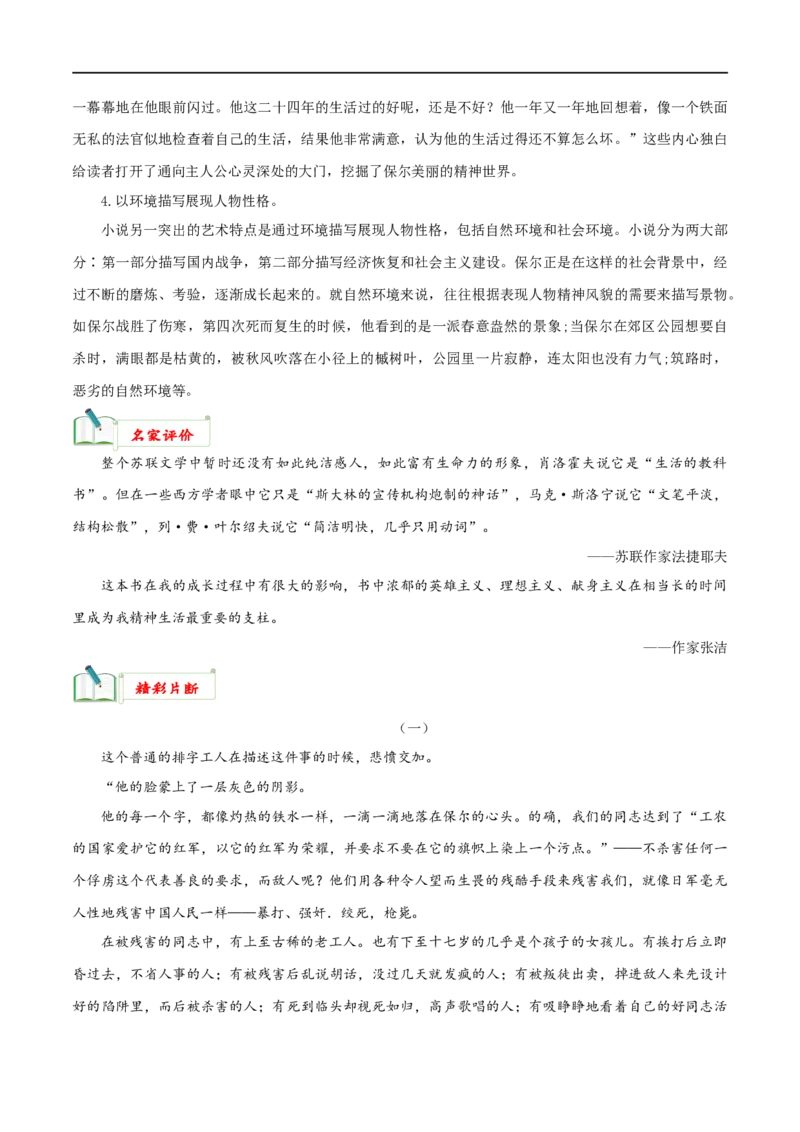 专题08《钢铁是怎样炼成的》知识汇总_120中考语文全套复习_中考语文复习总复习_专项复习资料_完2024年中考语文名著阅读知识知识梳理+真题练习_知识梳理
