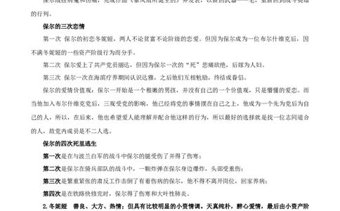 专题08《钢铁是怎样炼成的》知识汇总_120中考语文全套复习_中考语文复习总复习_专项复习资料_完2024年中考语文名著阅读知识知识梳理+真题练习_知识梳理