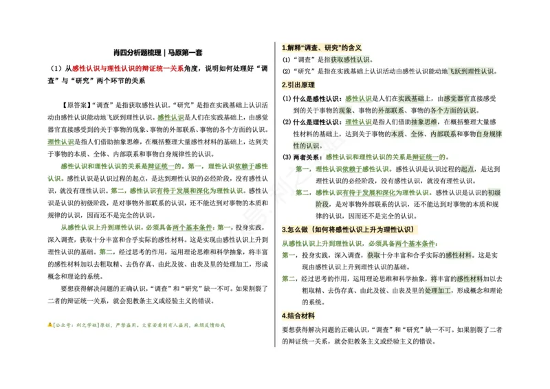 肖四分析题梳理｜马原_2026考公资料_（49）政治理论合集_政治理论合集_2025考研政治pdf（笔记）_肖秀荣考研政治_24肖秀荣_24肖四PDF