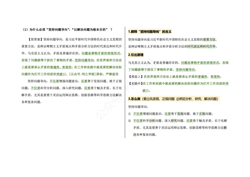 肖四分析题梳理｜马原_2026考公资料_（49）政治理论合集_政治理论合集_2025考研政治pdf（笔记）_肖秀荣考研政治_24肖秀荣_24肖四PDF