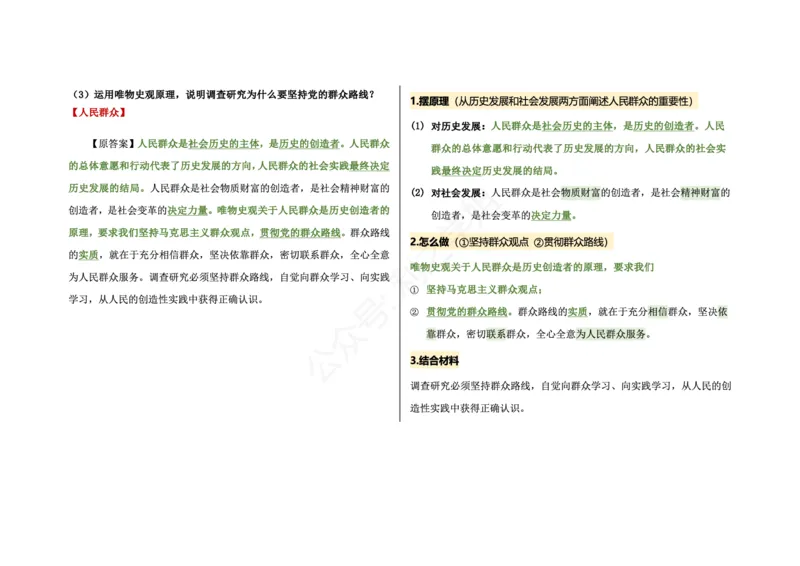 肖四分析题梳理｜马原_2026考公资料_（49）政治理论合集_政治理论合集_2025考研政治pdf（笔记）_肖秀荣考研政治_24肖秀荣_24肖四PDF