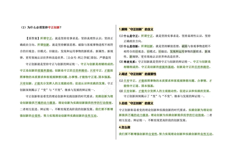肖四分析题梳理｜马原_2026考公资料_（49）政治理论合集_政治理论合集_2025考研政治pdf（笔记）_肖秀荣考研政治_24肖秀荣_24肖四PDF