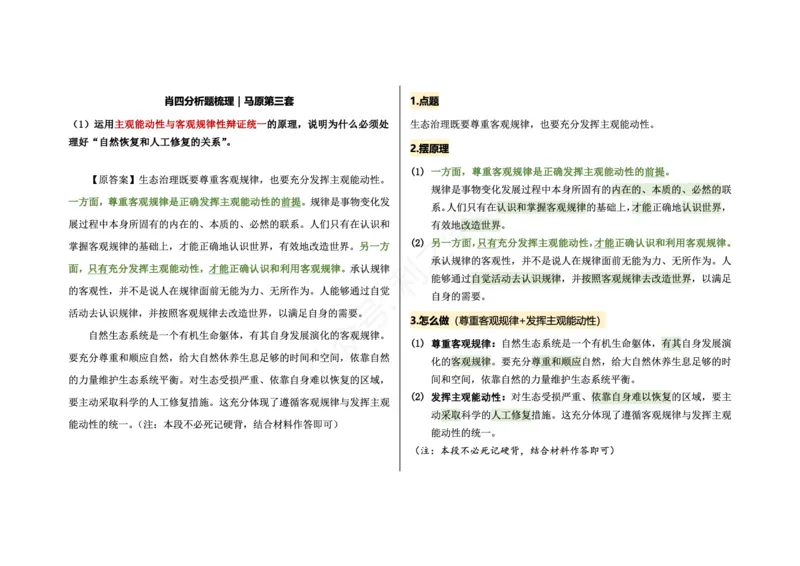 肖四分析题梳理｜马原_2026考公资料_（49）政治理论合集_政治理论合集_2025考研政治pdf（笔记）_肖秀荣考研政治_24肖秀荣_24肖四PDF
