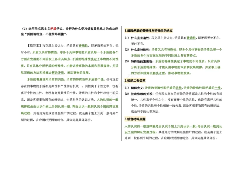 肖四分析题梳理｜马原_2026考公资料_（49）政治理论合集_政治理论合集_2025考研政治pdf（笔记）_肖秀荣考研政治_24肖秀荣_24肖四PDF
