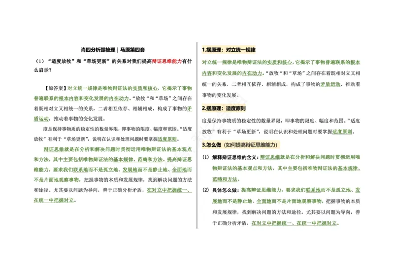肖四分析题梳理｜马原_2026考公资料_（49）政治理论合集_政治理论合集_2025考研政治pdf（笔记）_肖秀荣考研政治_24肖秀荣_24肖四PDF