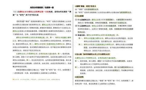肖四分析题梳理｜马原_2026考公资料_（49）政治理论合集_政治理论合集_2025考研政治pdf（笔记）_肖秀荣考研政治_24肖秀荣_24肖四PDF