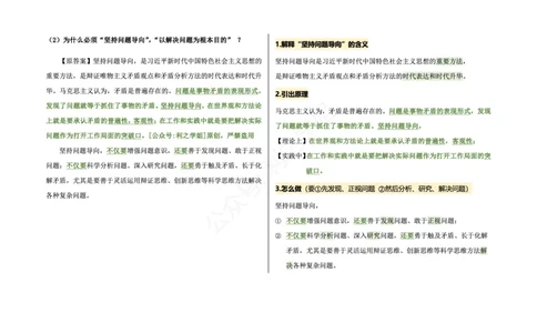 肖四分析题梳理｜马原_2026考公资料_（49）政治理论合集_政治理论合集_2025考研政治pdf（笔记）_肖秀荣考研政治_24肖秀荣_24肖四PDF