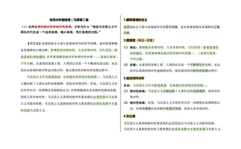 肖四分析题梳理｜马原_2026考公资料_（49）政治理论合集_政治理论合集_2025考研政治pdf（笔记）_肖秀荣考研政治_24肖秀荣_24肖四PDF
