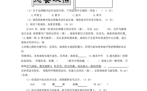 2018年海南省中考语文试题及答案_中考真题_1.语文中考真题2015-2024年_地区卷_海南中考语文08-21