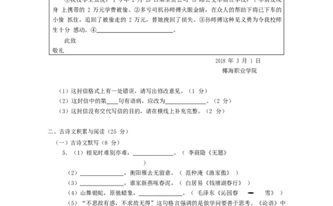 2018年海南省中考语文试题及答案_中考真题_1.语文中考真题2015-2024年_地区卷_海南中考语文08-21