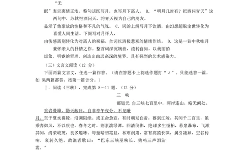 2018年海南省中考语文试题及答案_中考真题_1.语文中考真题2015-2024年_地区卷_海南中考语文08-21
