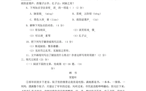 2018年海南省中考语文试题及答案_中考真题_1.语文中考真题2015-2024年_地区卷_海南中考语文08-21