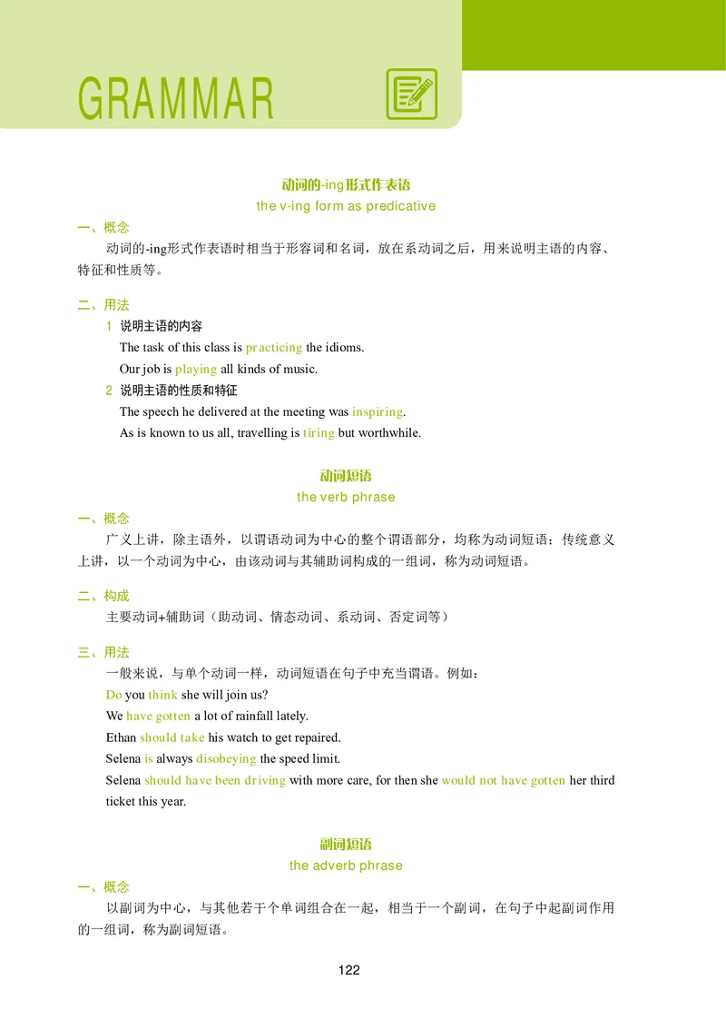 冀教版英语选修第三册高清教材_4-教培资料-26年最新资料-同步更新_初中高中教资_03科三专项（进去保存报考的学科即可）_02科三专项（笔记真题思维导图教学设计版本二）