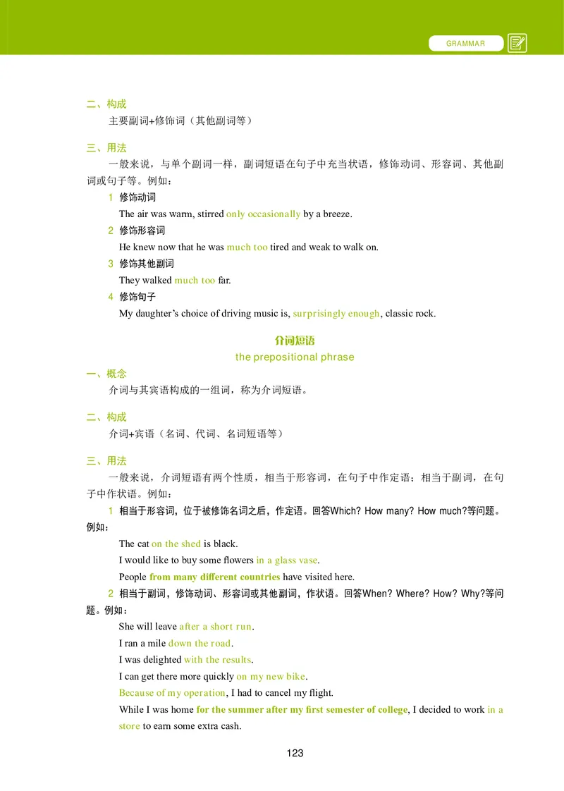 冀教版英语选修第三册高清教材_4-教培资料-26年最新资料-同步更新_初中高中教资_03科三专项（进去保存报考的学科即可）_02科三专项（笔记真题思维导图教学设计版本二）