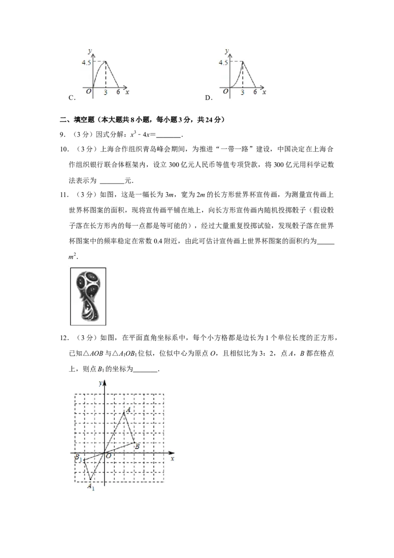 2018年辽宁省锦州市中考数学试题（空白卷）_中考真题_2.数学中考真题2015-2024年_地区卷_辽宁省_辽宁数学_辽宁数学_锦州数学11-22